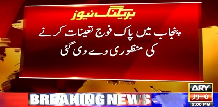 Punjab, KP requisite deployment of Pakistan Army