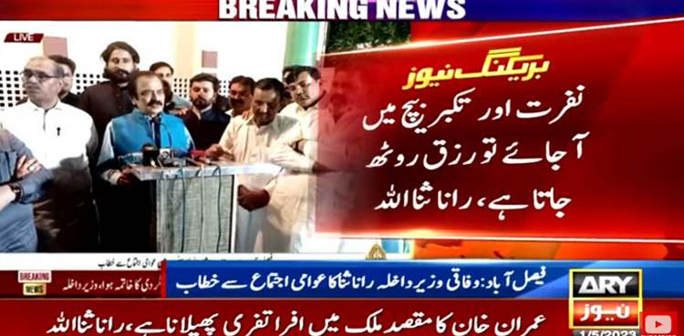 Rana Sanaullah blames ex-CJP Saqib Nisar for causing damage to Pakistan