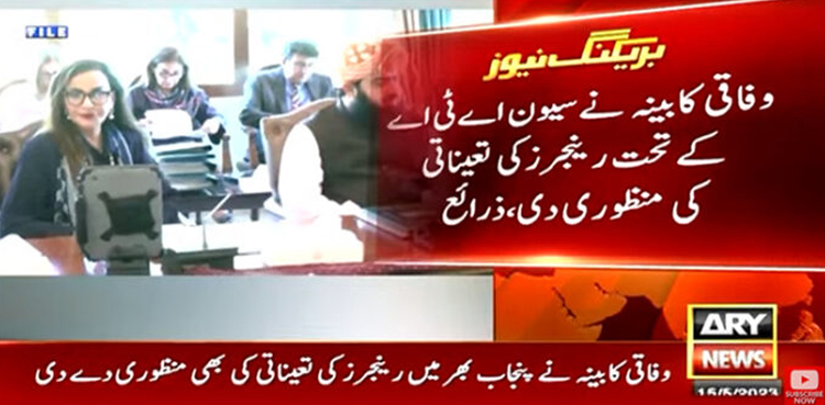 Govt approves Rangers deployment in Punjab, Army in Balochistan