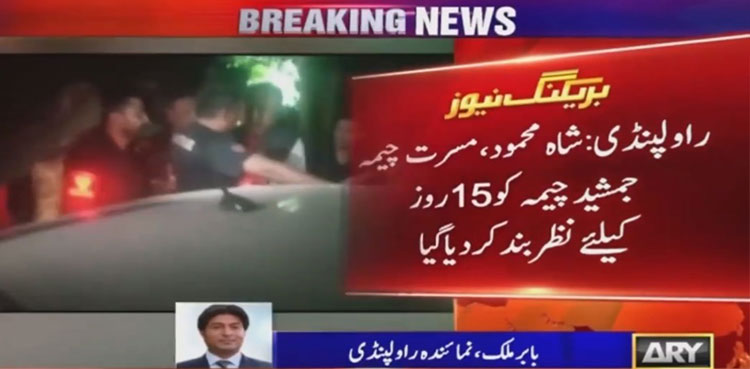 Shah Mehmood Qureshi, Musarrat Cheema put under house arrest