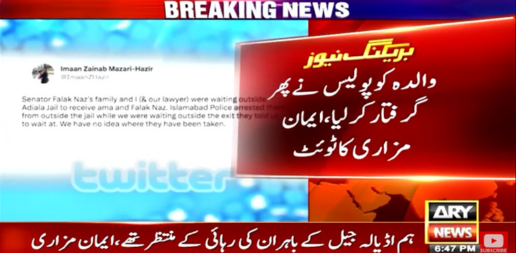 Shireen Mazari arrested from outside Adiala jail after her release