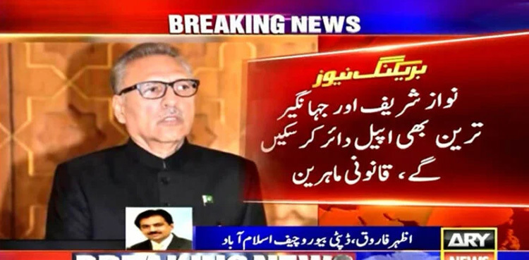 SC review bill becomes law, raises hopes for Nawaz, Tareen