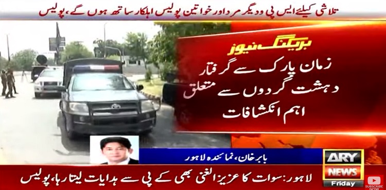 'Terrorists arrested from Zaman Park were in contact with PTI leadership'