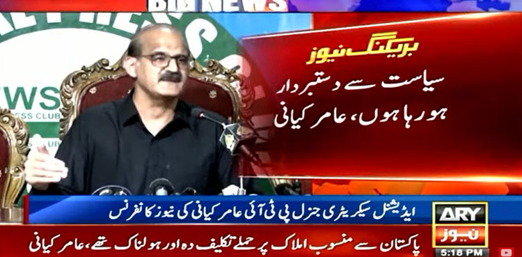 Amir Mehmood Kayani quits PTI and politics