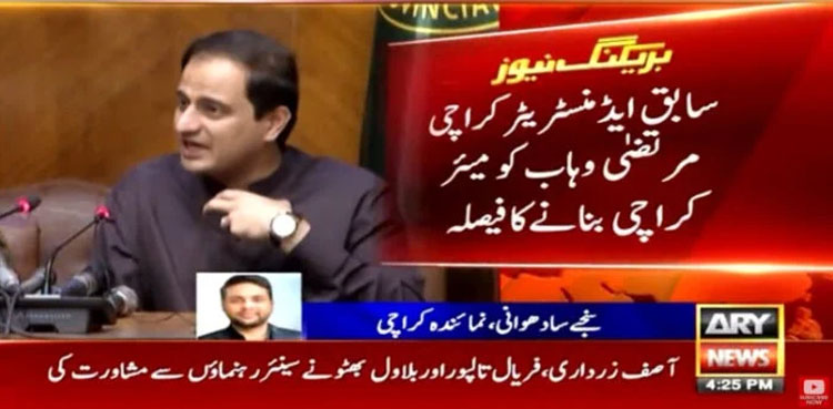 Murtaza Wahab likely to be PPP’s candidate for Karachi Mayor