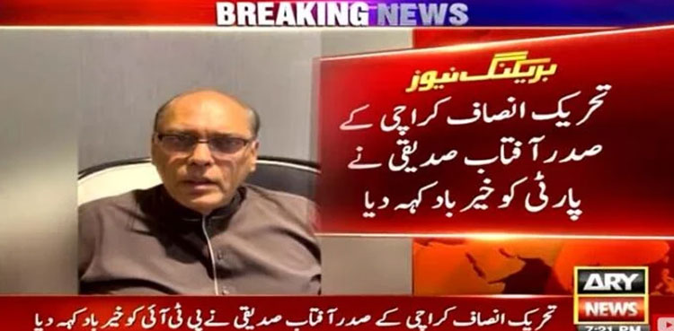 PTI Karachi president Aftab Siddiqui quit party and politics