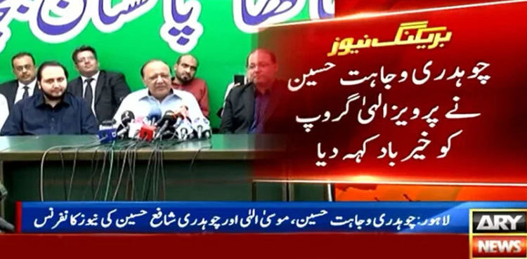 Chaudhry Wajahat Hussain parts ways with PTI’s Pervaiz Elahi