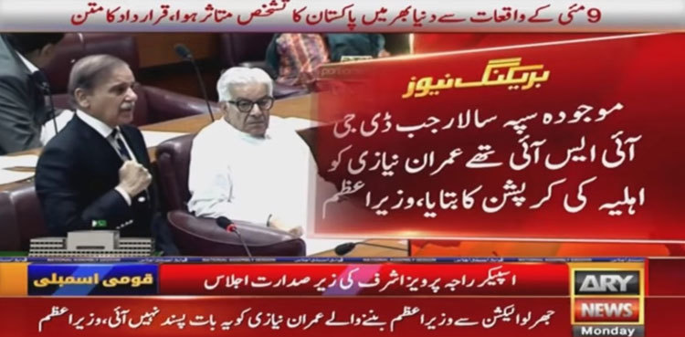 Imran Khan used fake cypher for political mileage after ouster as PM: Shehbaz Sharif