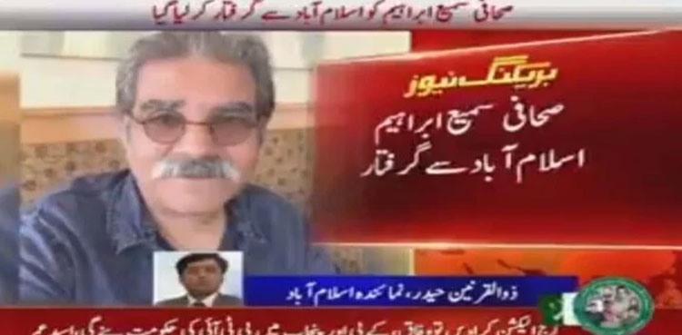 Journalist Sami Ibrahim arrested in Islamabad