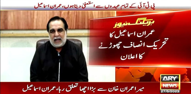 Imran Ismail parts ways with PTI as desertion continues