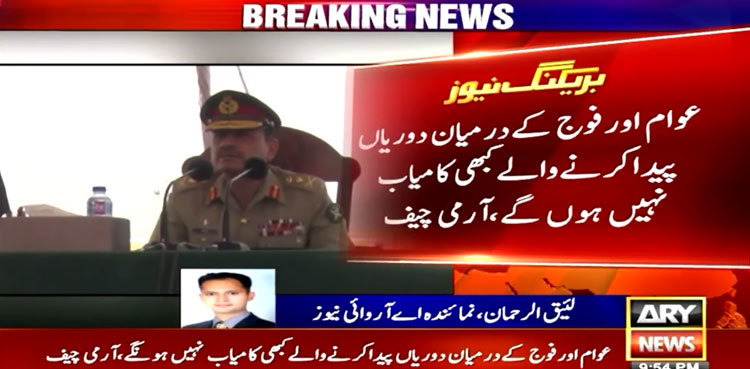 ‘Futile efforts’ to drive wedge between people, army will never succeed: COAS