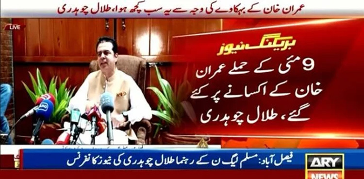 Imran Khan 'mastermind' of May 9 violence, says Talal Chaudhary