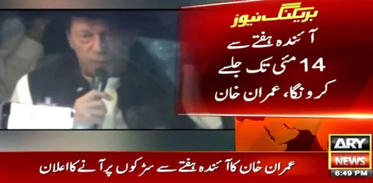 Imran Khan announces to hit the streets from Monday