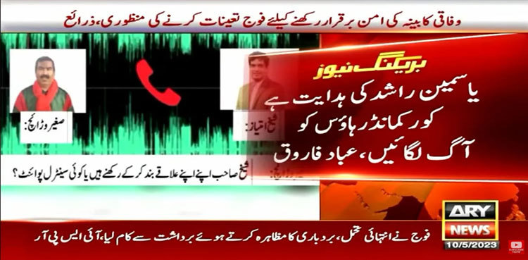 Corps Commander House vandalism: Two more audio leaks of PTI leaders surface