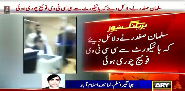 CCTV footage of Imran Khan's arrest stolen from court