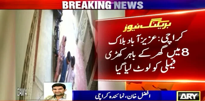 Karachi: Robbers loot family outside home