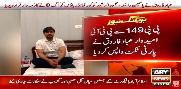 Yasmin Rashid, Rasheed held 'responsible' for Jinnah House attack