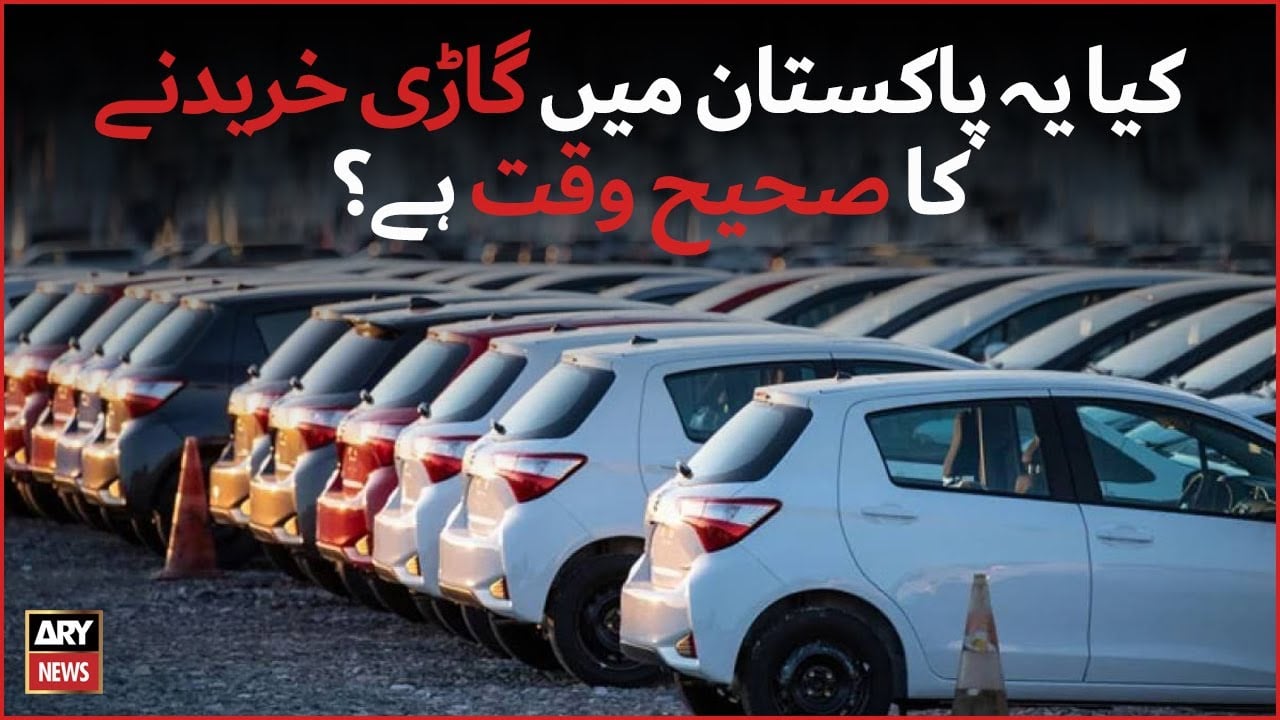 Is this the right time to buy a car in Pakistan?