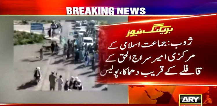 Sirajul Haq escapes suicide attack in Balochistan’s Zhob