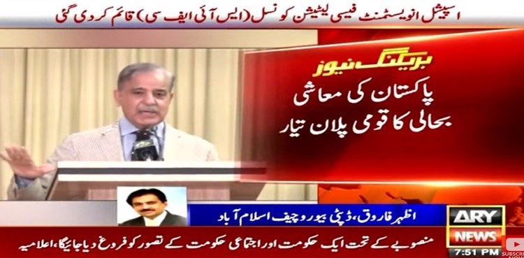 Pakistan constitutes Special Investment Facilitation Council for economic revival