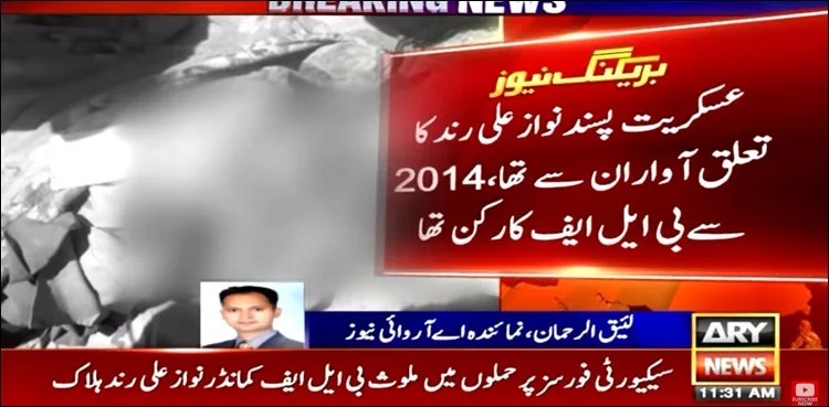 BLF commander Nawaz Ali mysteriously dies in neighbouring country