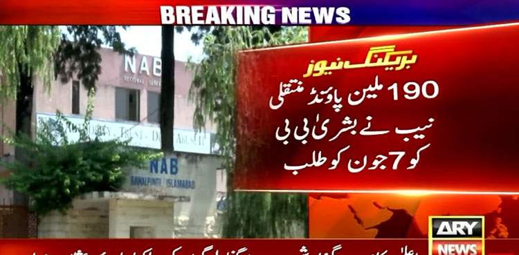 Bushra Bibi summoned in Al-Qadir Trust case on June 7