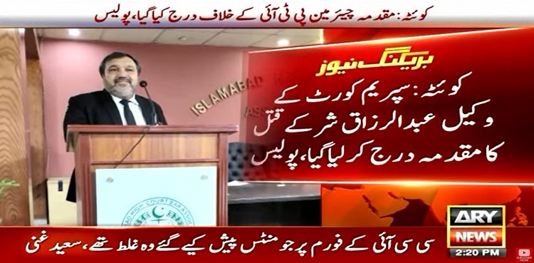 PTI chief booked in Advocate Abdul Razzaq Shar murder case