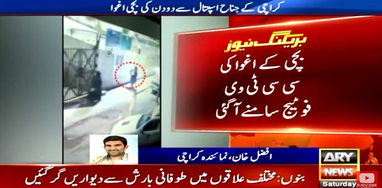 CCTV footage of newborn's abduction from Jinnah hospital surfaces