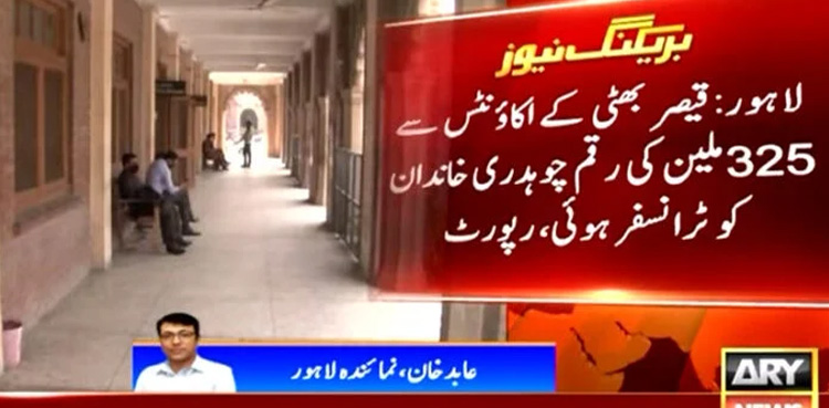 FIA submits money laundering report against Pervaiz Elahi's Family