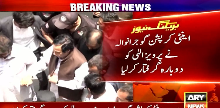 Pervaiz Elahi re-arrested in corruption case after court orders release