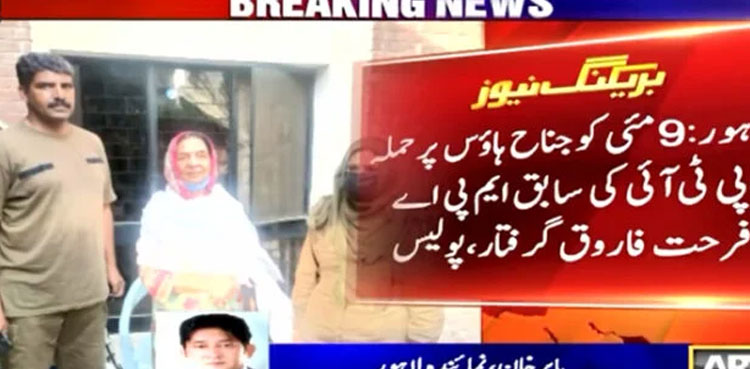 Former PTI MPA Farhat Farooq held in Jinnah House attack case