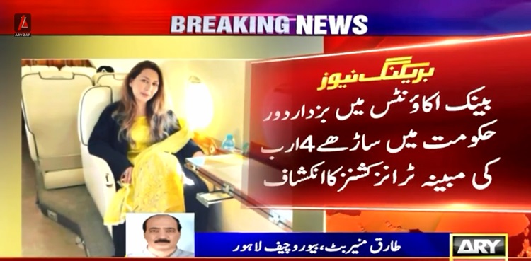 NAB summons Farhat Shehzadi, husband in money laundering case