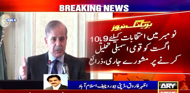 PM consults allies over pre-date dissolution of National Assembly