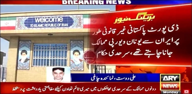 Iran deports 45 trespassers back to Pakistan: border officials