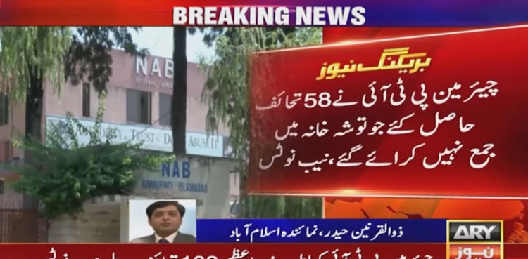 Toshakhana case: NAB summons PTI chairman on June 21