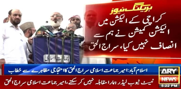 JI chief demands ECP to withdraw Karachi mayor notification