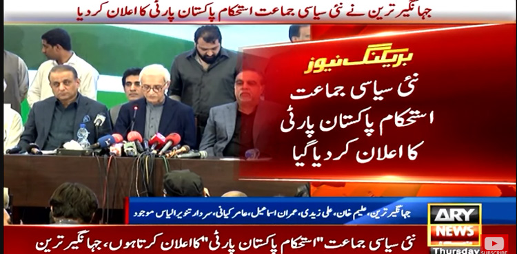 Jahangir Tareen launches "Istihkam-e-Pakistan Party"