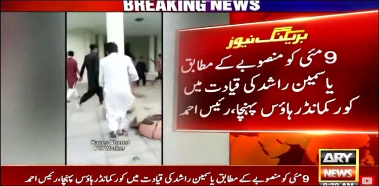 'Reached Jinnah House under leadership of Yasmin Rashid'