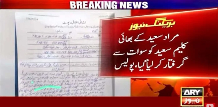 Murad Saeed's brother arrested by KP police