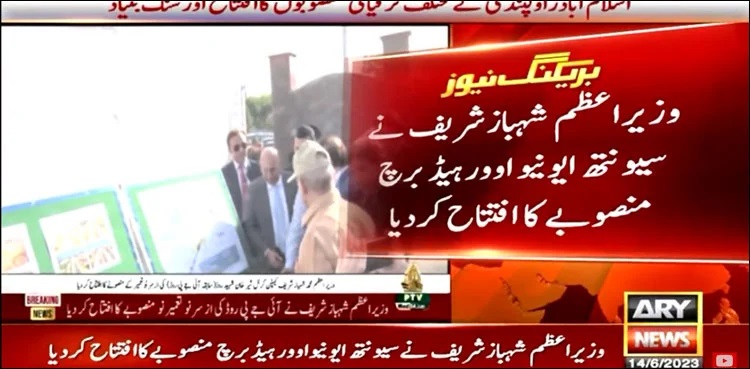 PM Sharif inaugurates, lays foundation stone of uplift projects