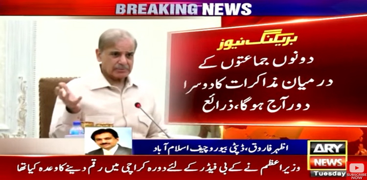 Budget reservations: PML-N, PPP talks remain inconclusive