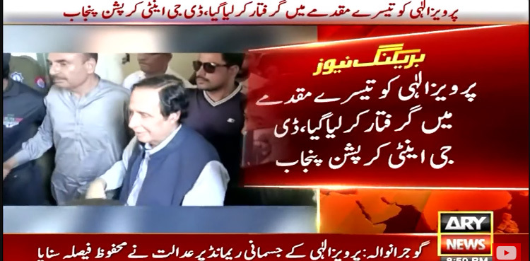 Pervaiz Elahi arrested again immediately after court acquittal orders