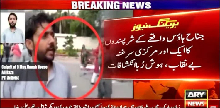 May 9 riots: Another primary culprit involved in Jinnah house attack arrested