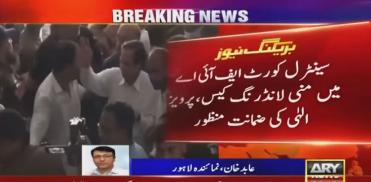 PTI President Pervaiz Elahi gets bail in money laundering case