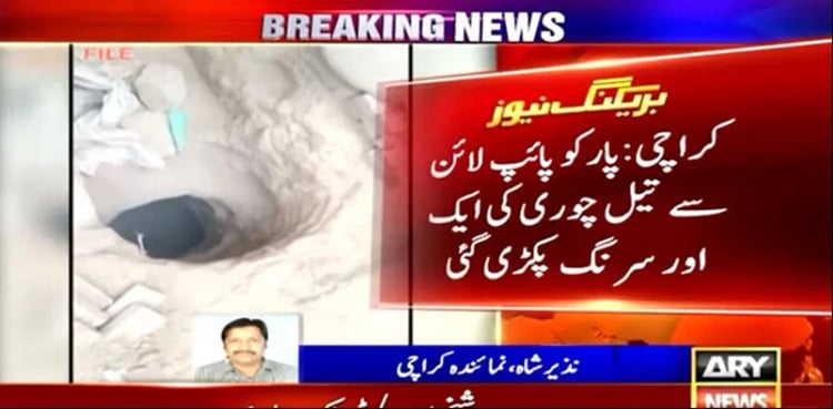 PARCO oil theft: Another tunnel caught in Karachi