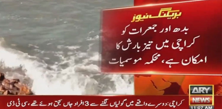 Biparjoy: Karachi likely to receive 'heavy rain' on June 14, 15