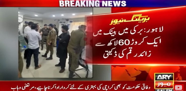 Dacoits flee with Rs 16 million after bank robbery in Lahore