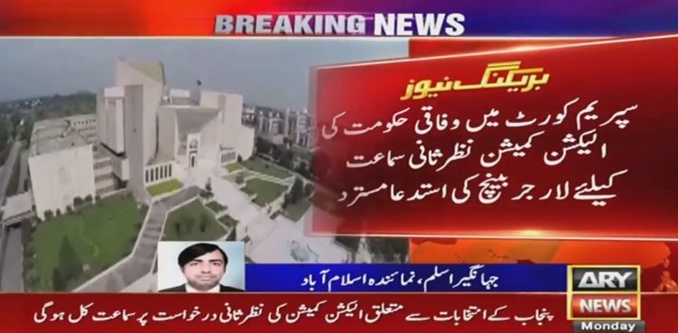 ECP review plea: SC rejects govt's request to form larger bench