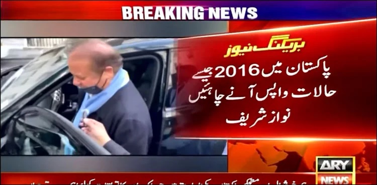 Nawaz Sharif wants to see 2016's Pakistan again