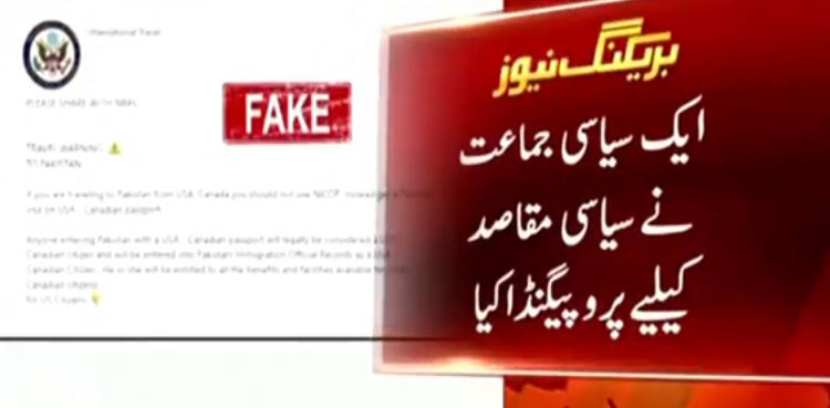 US denies issuing any travel advisory for Pakistan